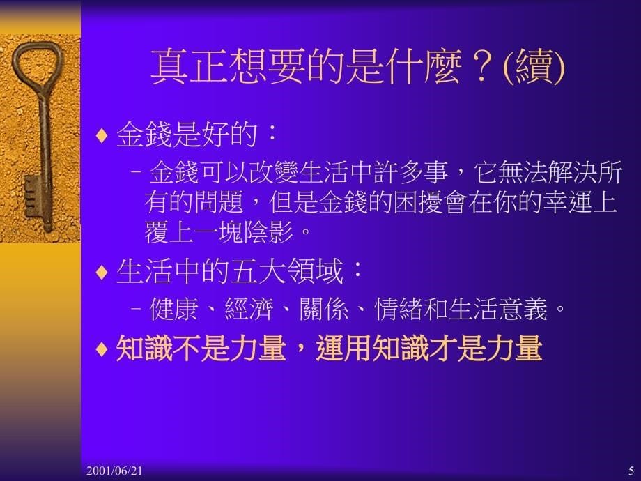 七年赚到万读后心得分享_第5页