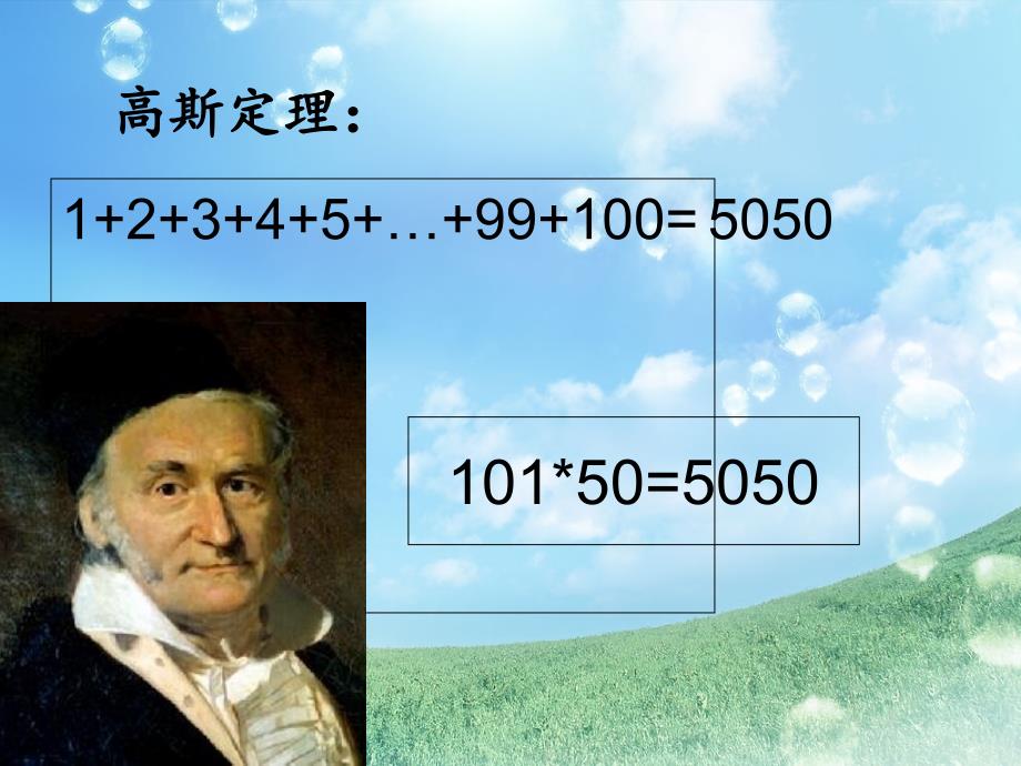 《五年级趣味数学》PPT课件_第3页