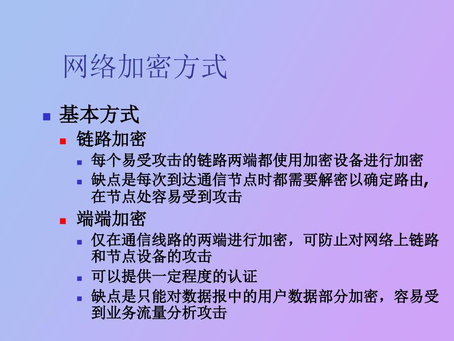 网络加密与认证_第2页