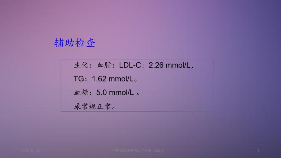 中国高血压药物治疗指南_第3页