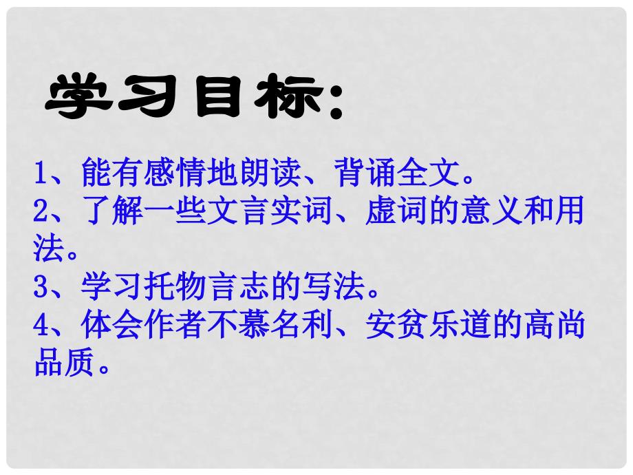 广东省东莞市厚街开贤学校八年级语文上册 第22课《短文两篇》课件 新人教版_第2页