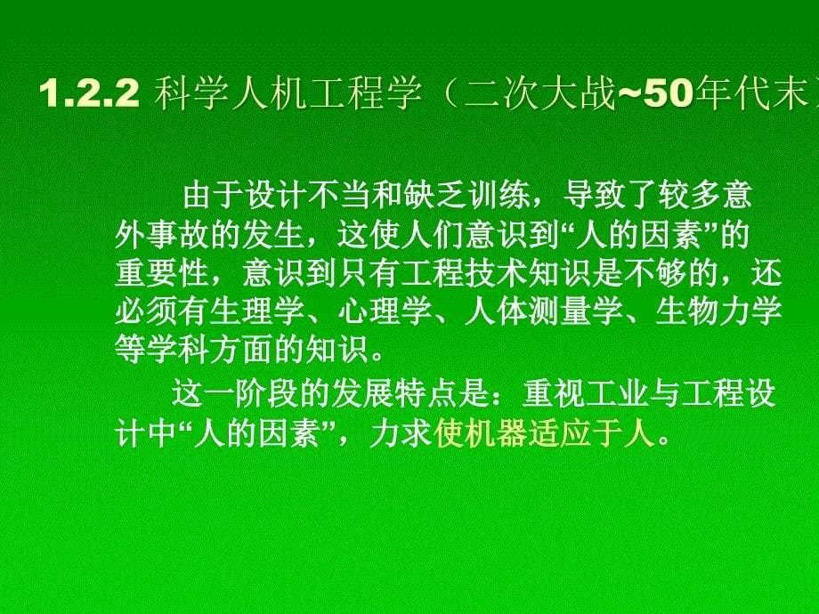 最新人机工程学概论_第5页