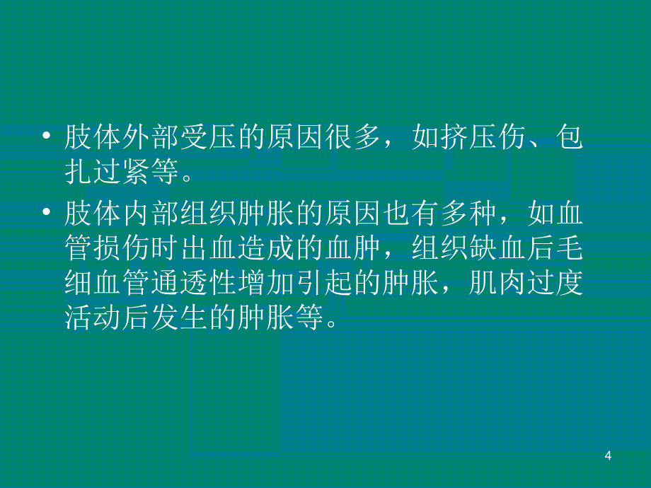 骨筋膜室综合征的诊断与治疗.ppt_第4页