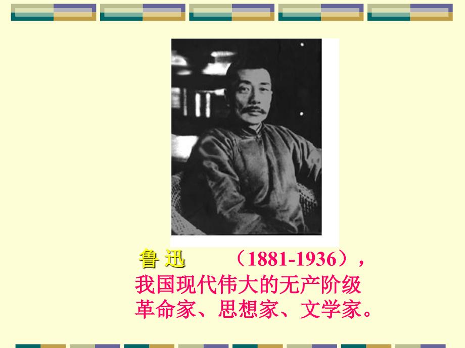 九年级语文上9故乡.ppt_第2页