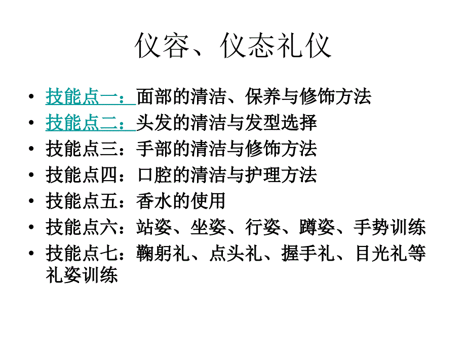 姿态站姿坐姿行姿蹲姿手势训练_第4页