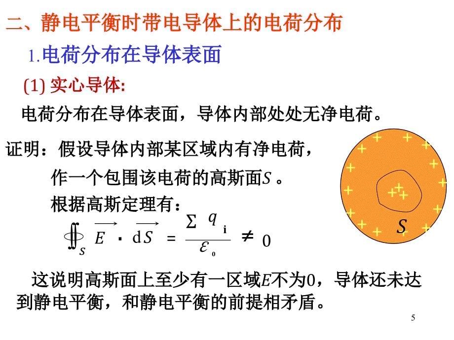 大学物理课件：第九章 静电场中的导体和电介质_第5页