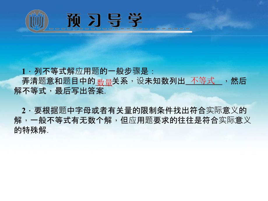 八年级数学下册第二章一元一次不等式与一元一次不等式组4一元一次不等式第2课时一元一次不等式的应用作业课件新版北师大版_第3页