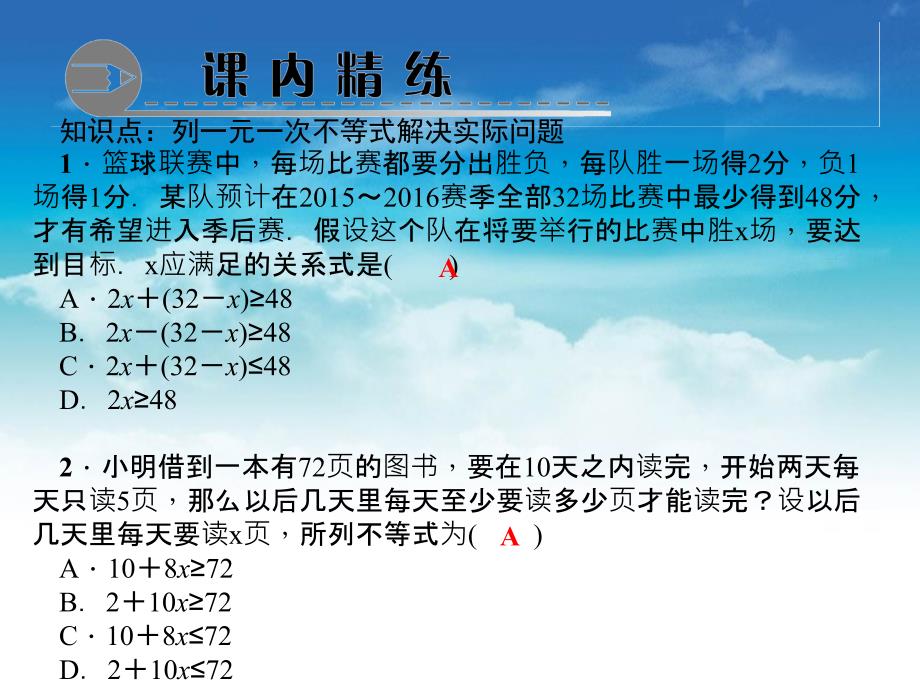 八年级数学下册第二章一元一次不等式与一元一次不等式组4一元一次不等式第2课时一元一次不等式的应用作业课件新版北师大版_第4页