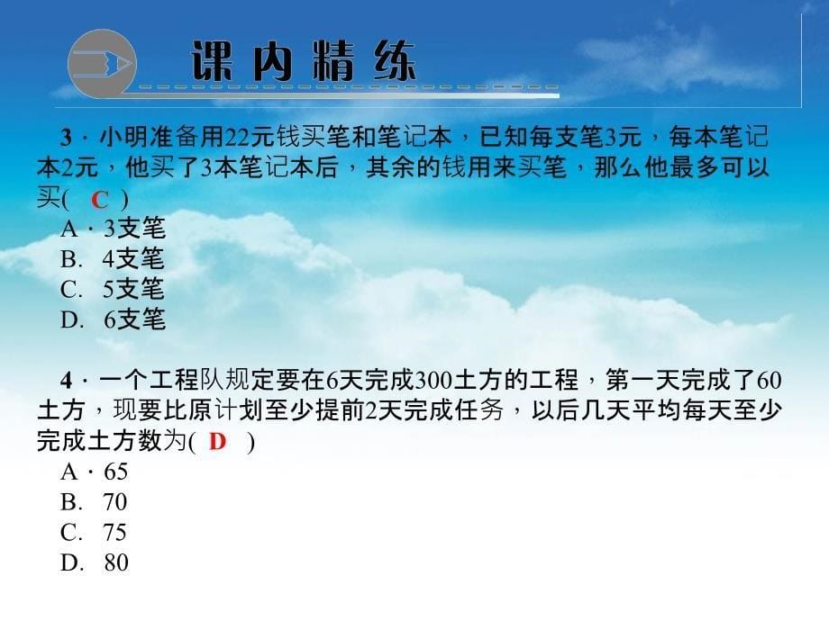 八年级数学下册第二章一元一次不等式与一元一次不等式组4一元一次不等式第2课时一元一次不等式的应用作业课件新版北师大版_第5页