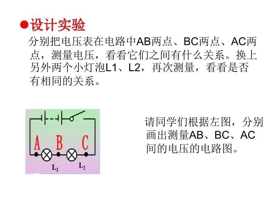 162探究串并联电路电压的规律_第5页