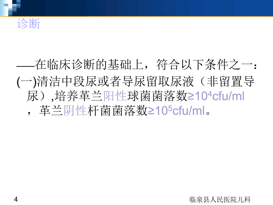 导尿管相关尿路感染预防与控制PPT课件0_第4页