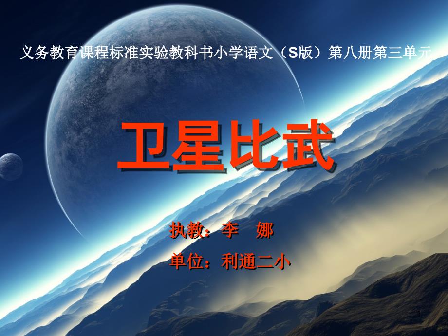 卫星比武课件5_第1页