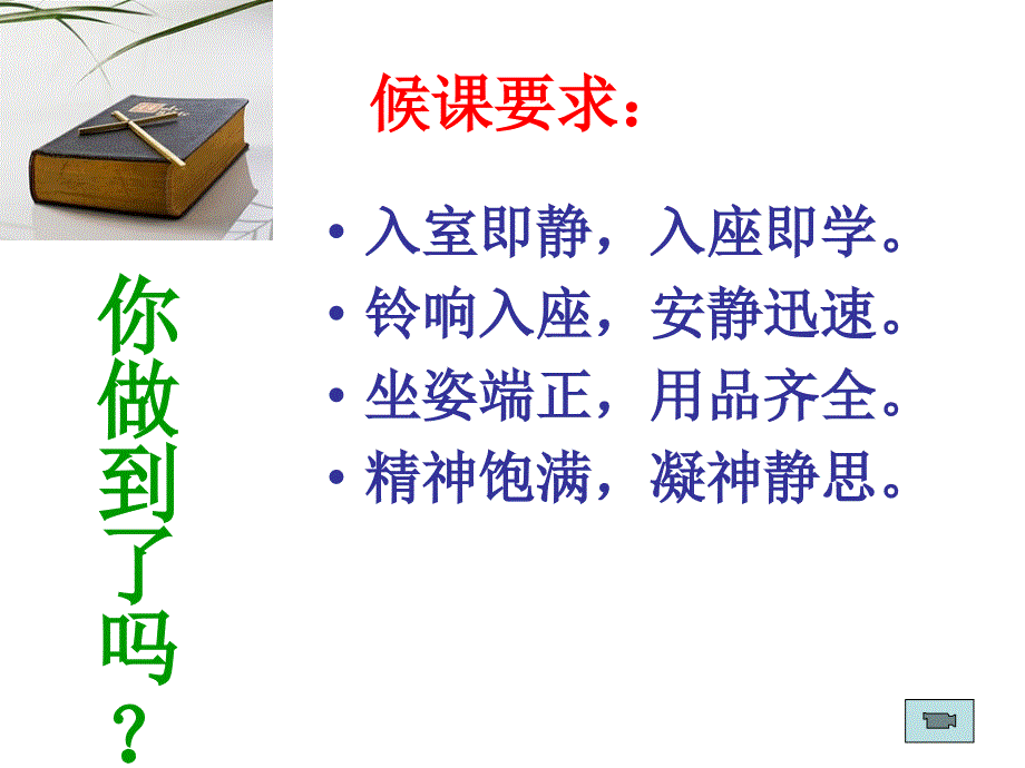 珍惜时间合理安排时间.ppt_第1页