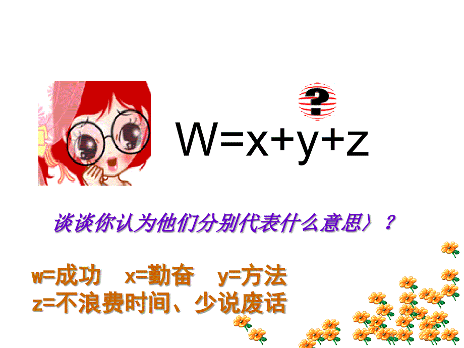 珍惜时间合理安排时间.ppt_第3页