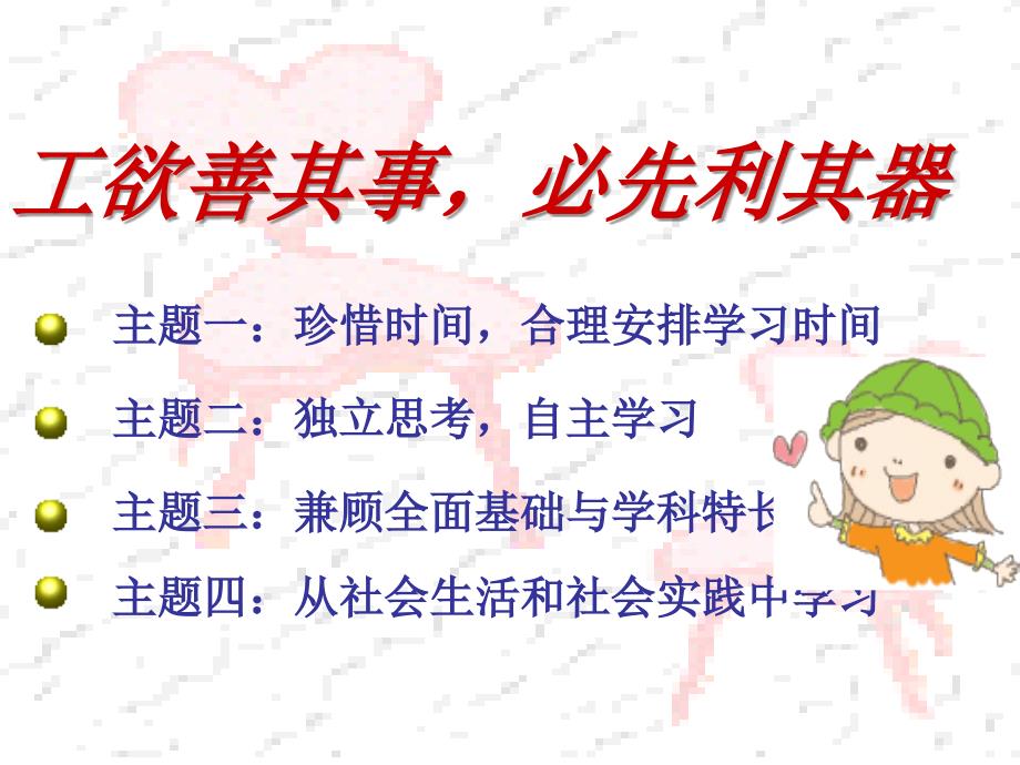 珍惜时间合理安排时间.ppt_第4页