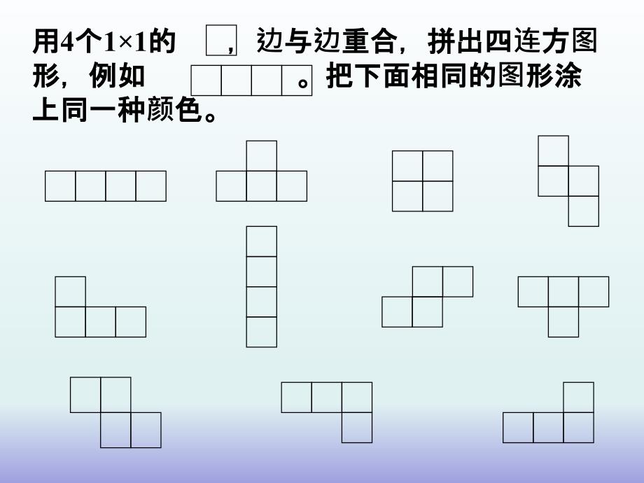 浙教版小学数学-4.26四连方-ppt课件_第2页