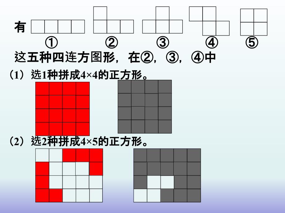 浙教版小学数学-4.26四连方-ppt课件_第4页