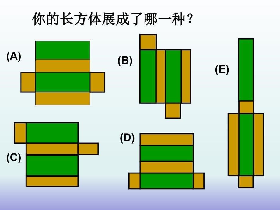 浙教版小学数学-4.26四连方-ppt课件_第5页