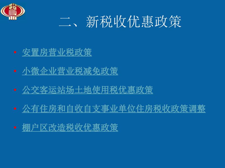 冷水滩区地税局二0一四年四月_第3页