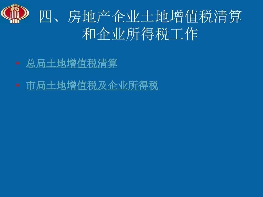 冷水滩区地税局二0一四年四月_第5页