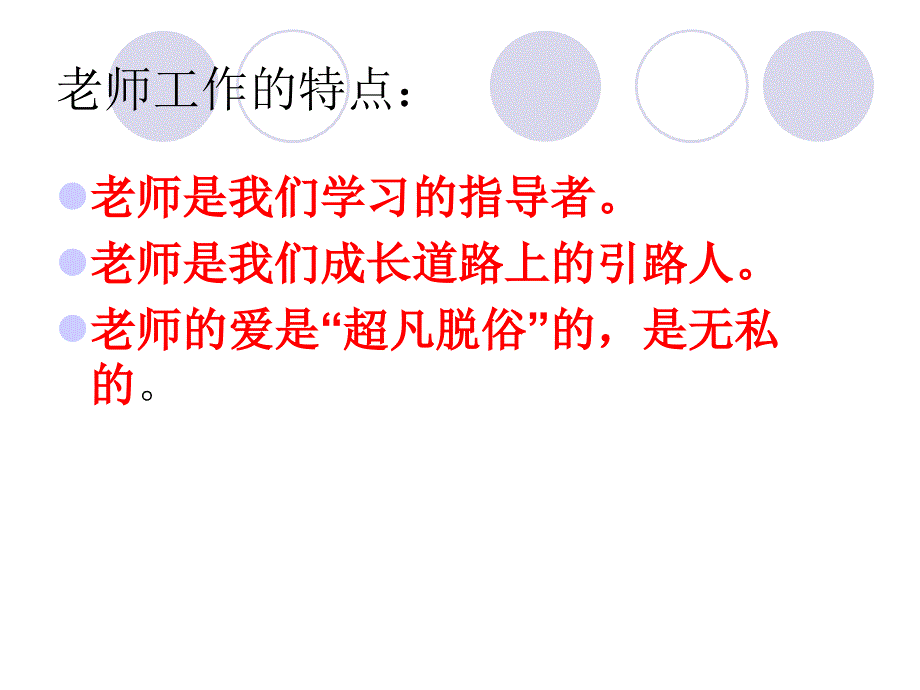 我爱我师 (2)_第4页