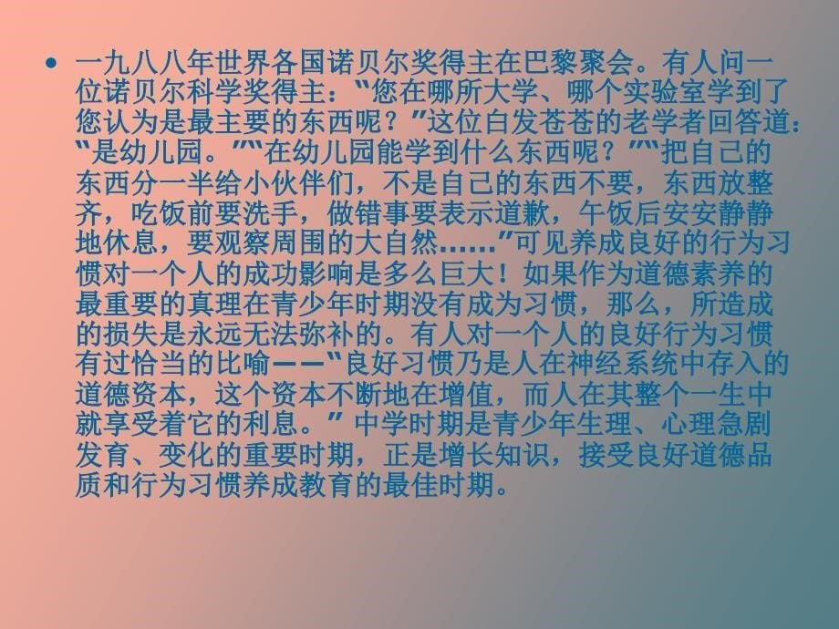 好习惯于坏习惯_第5页