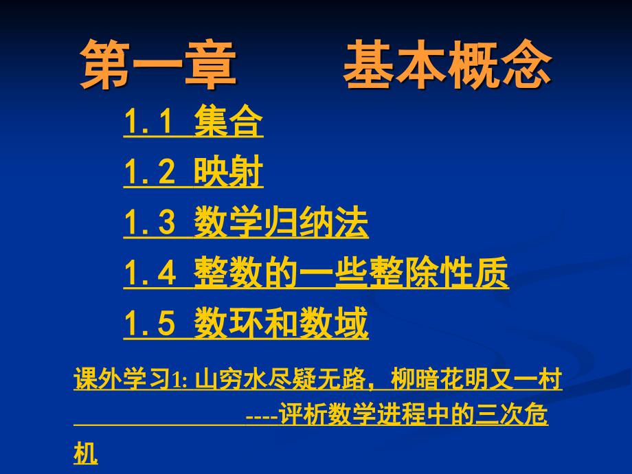 张禾瑞高等代数课件第一章_第1页