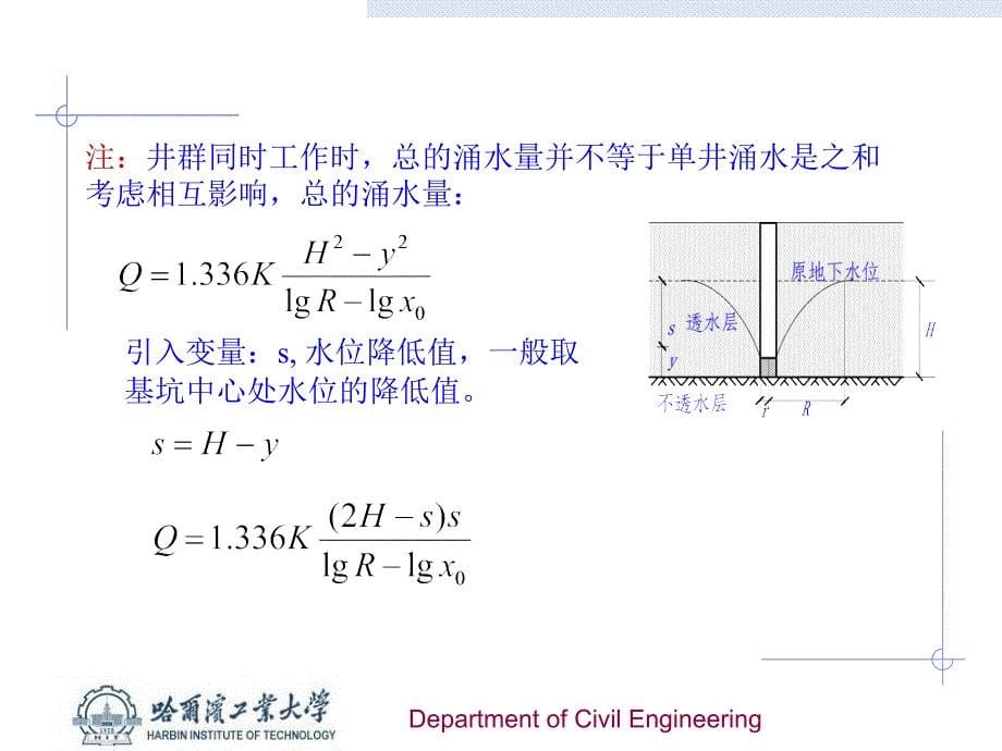 土木工程施工技术：土方工程（五）_第5页