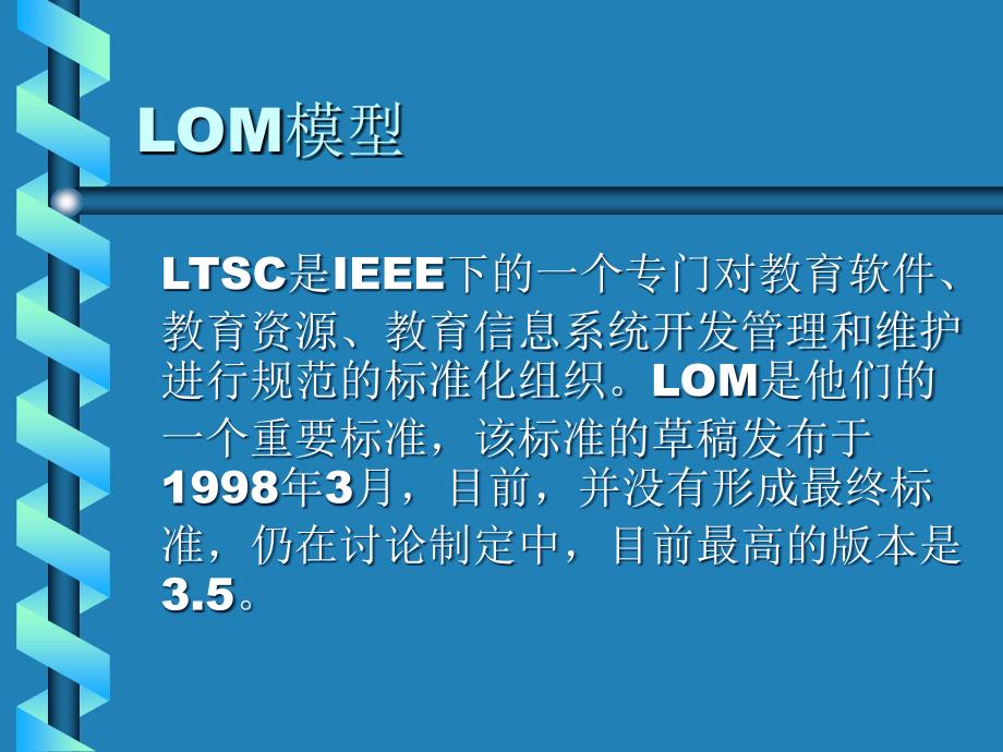 现代远程教育资源建设技术规范_第4页