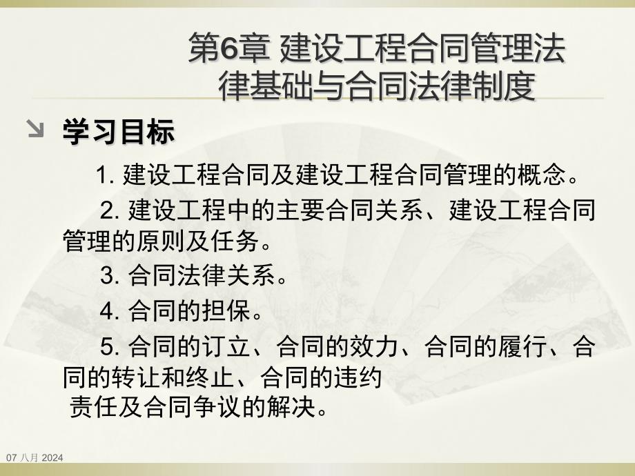 培训教材建设工程合同法律基础与合同法律制度_第2页