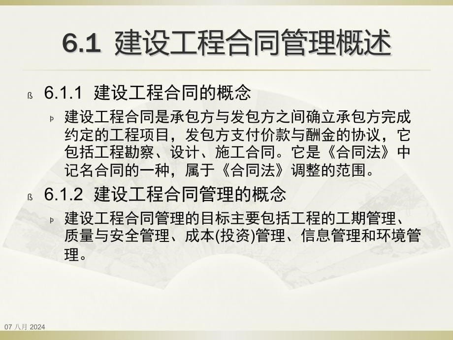 培训教材建设工程合同法律基础与合同法律制度_第5页