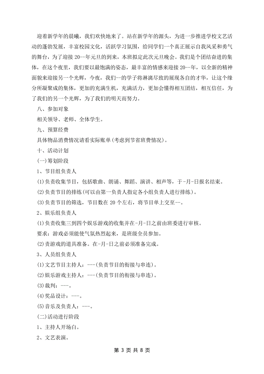 班级元旦晚会活动方案_第3页