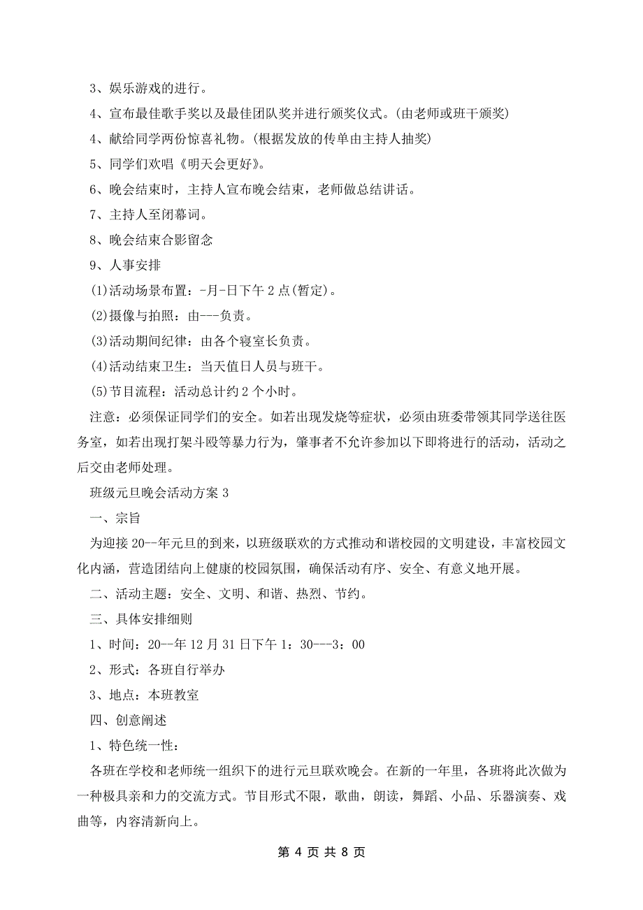 班级元旦晚会活动方案_第4页