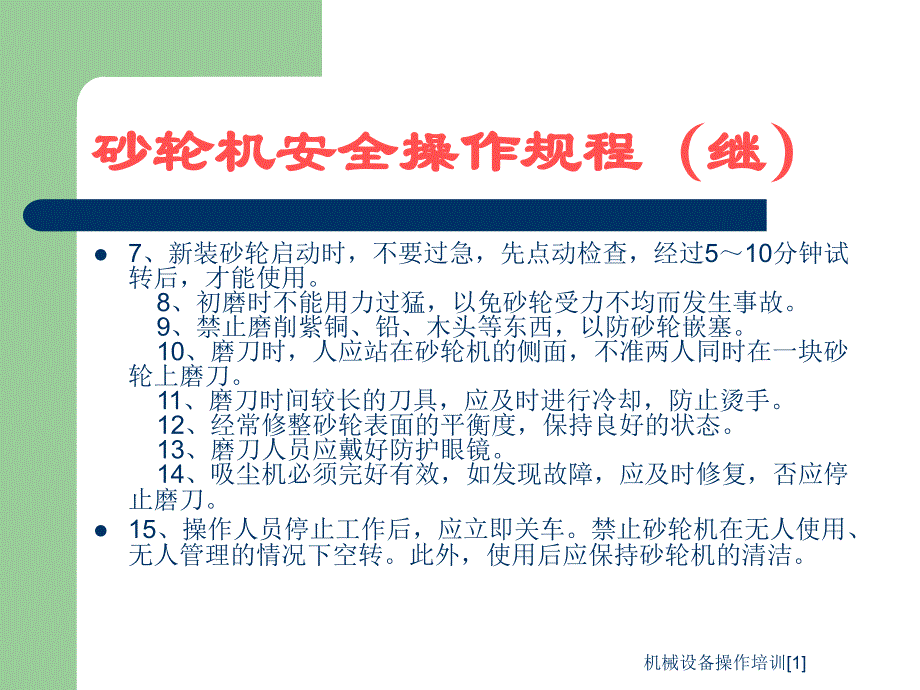 机械设备操作培训范文课件_第4页