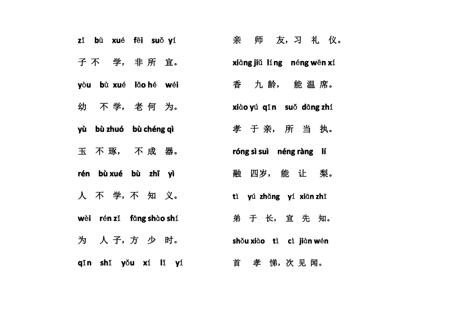 三字经全文带拼音_第2页