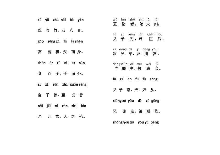 三字经全文带拼音_第5页