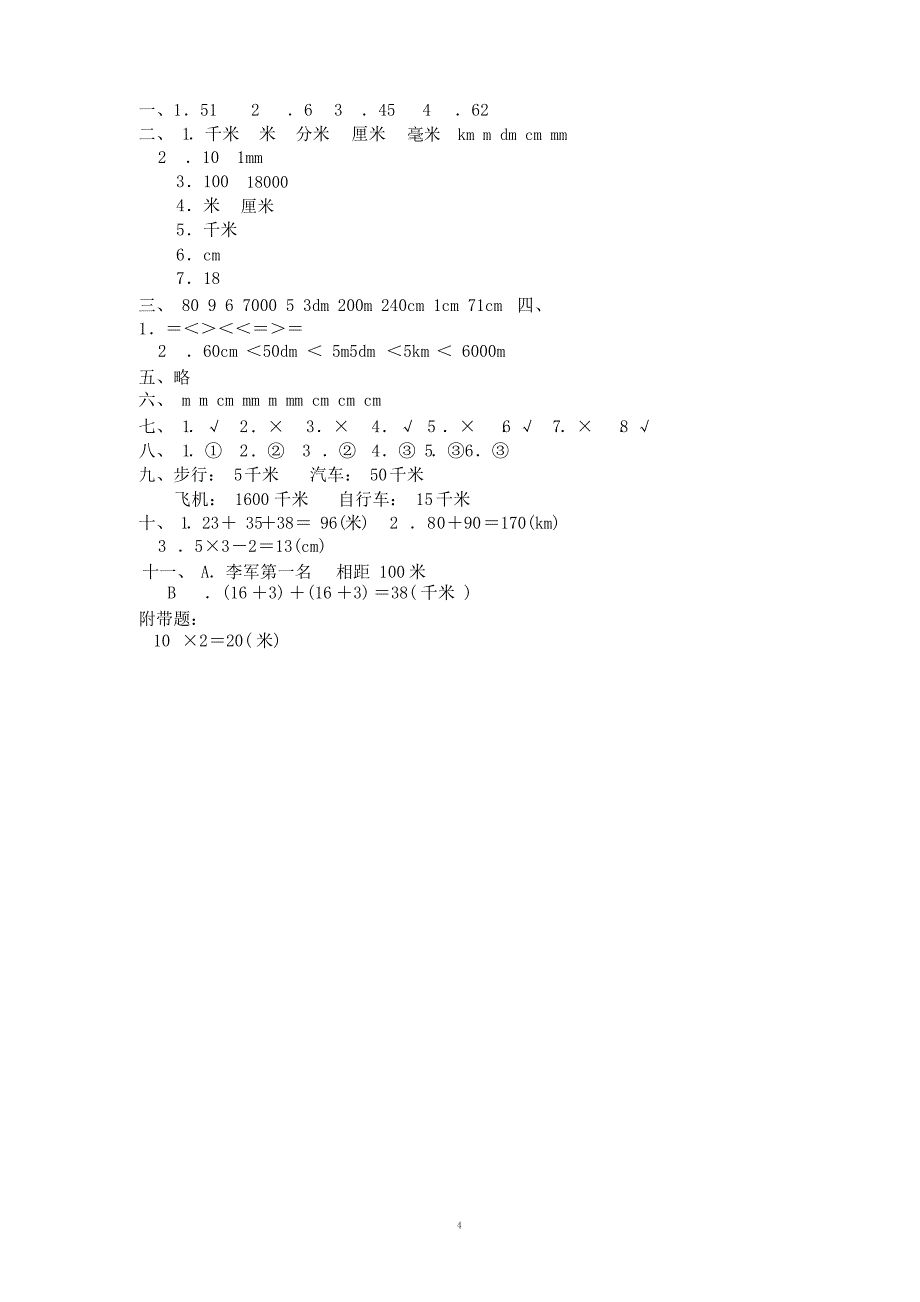 小学二年级下册数学第四单元《测量》单元测试(附)北师大版_第4页