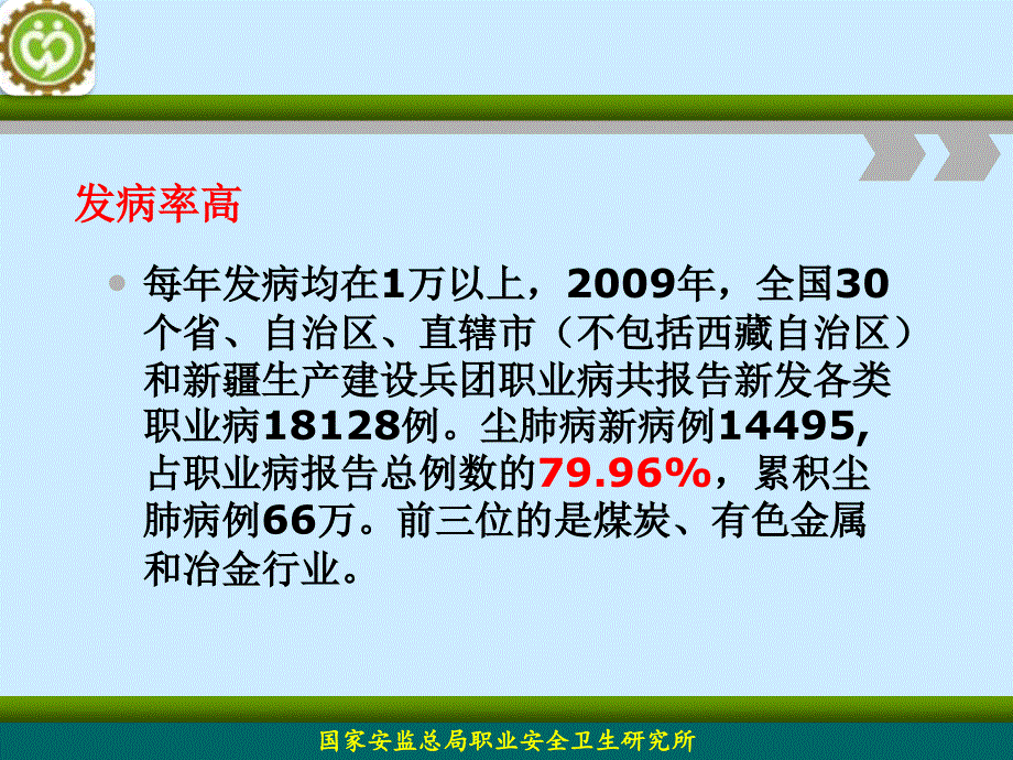 粉尘的危害及其控制培训课件_第4页