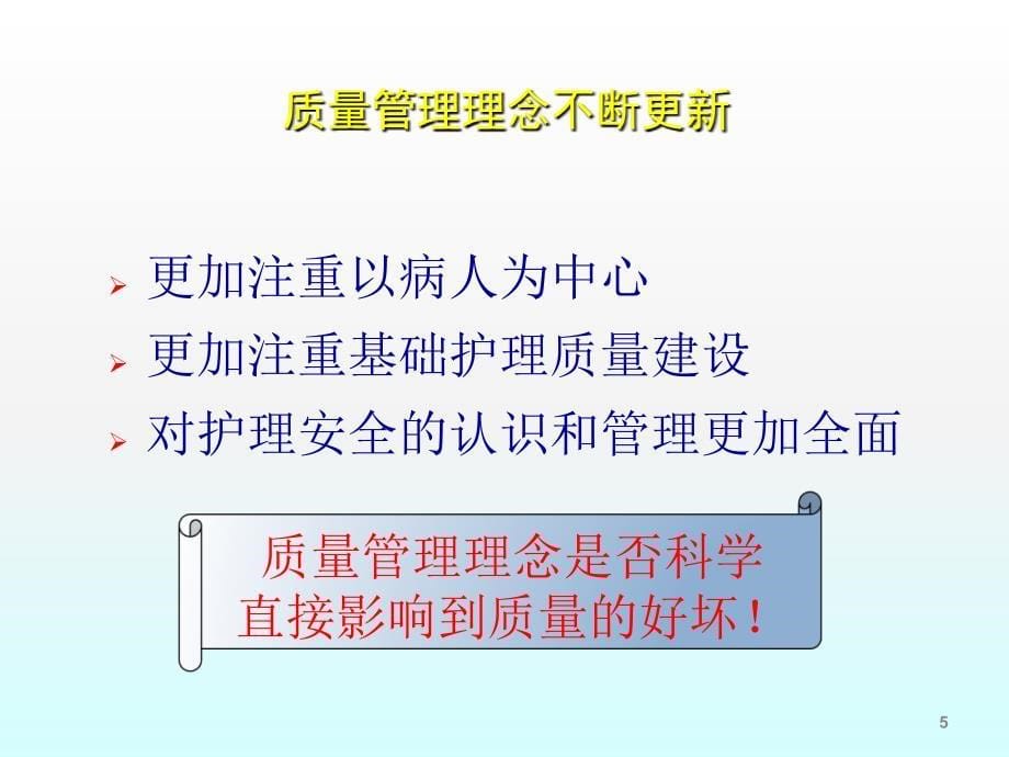 护理质量管理与实践ppt课件_第5页