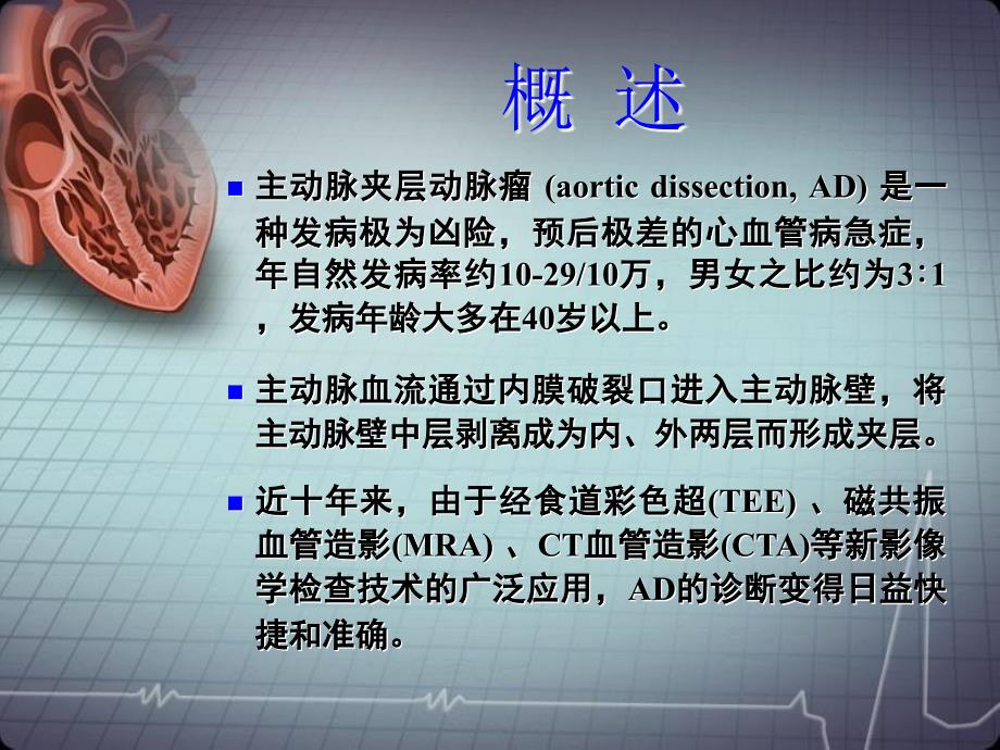 主动脉夹层动脉瘤的诊断和治疗_第2页