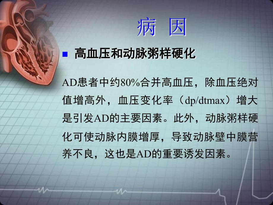 主动脉夹层动脉瘤的诊断和治疗_第3页