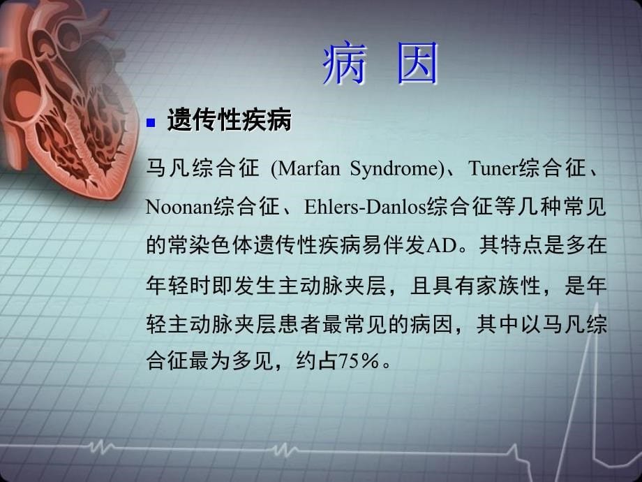 主动脉夹层动脉瘤的诊断和治疗_第5页