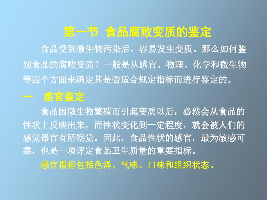 微生物引起食品腐败变质_第4页