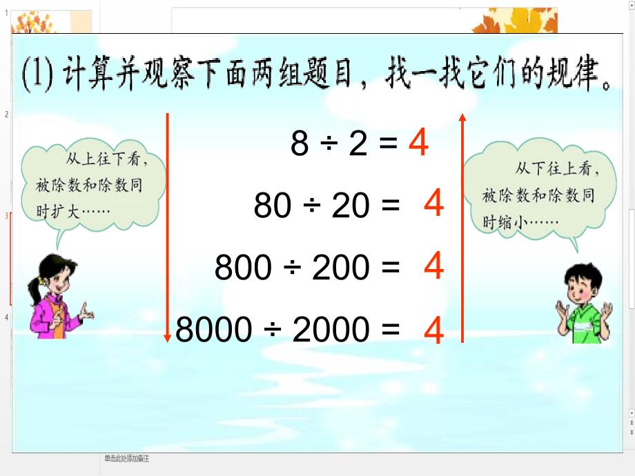 四年级数学上册商不变的规律1课件北师大版课件_第3页