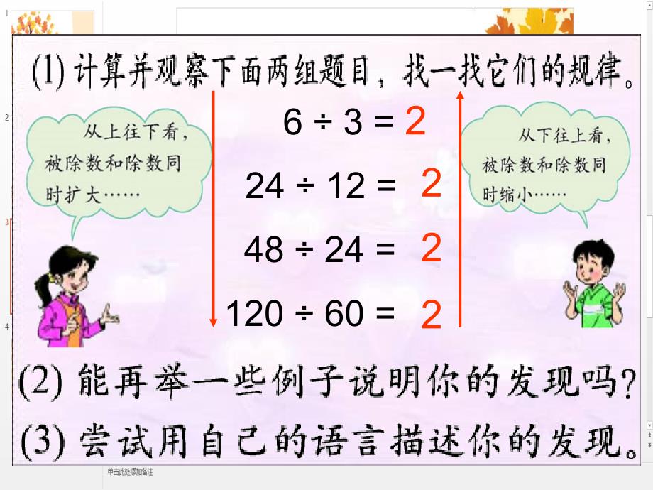 四年级数学上册商不变的规律1课件北师大版课件_第4页