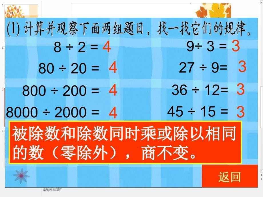 四年级数学上册商不变的规律1课件北师大版课件_第5页