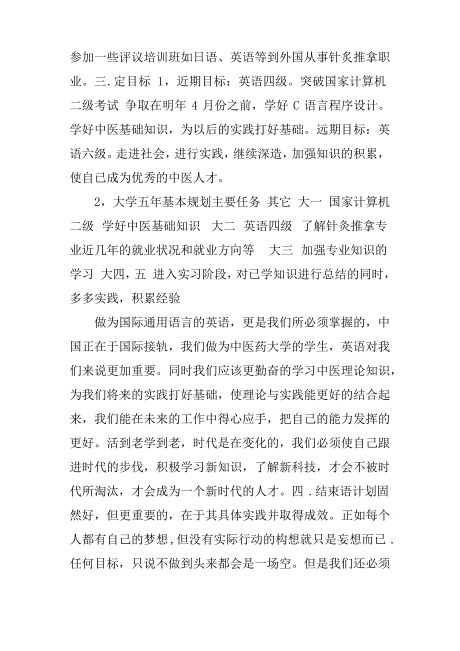 中医专业大学生职业生涯规划书_第3页