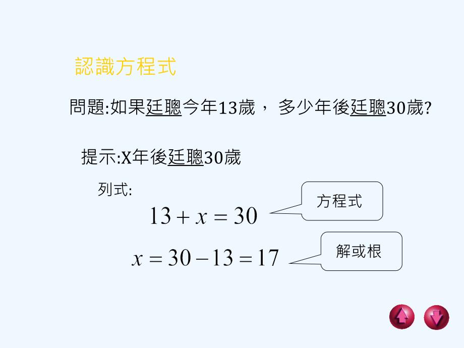 一元一次方程式的解法5_第4页