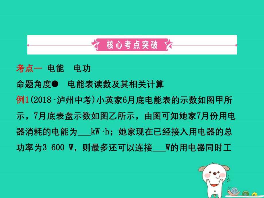 淄博专版中考物理第十四十五章电功率安全用电课件_第2页