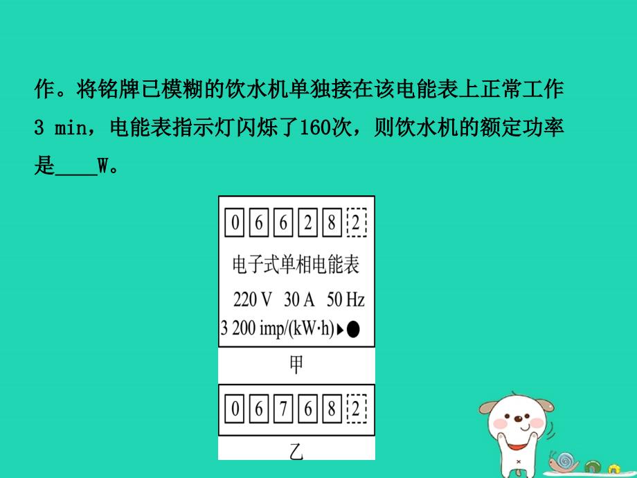 淄博专版中考物理第十四十五章电功率安全用电课件_第3页